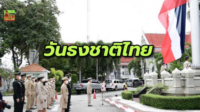 ผวจ.ชลบุรี นำข้าราชการ พนักงานของรัฐ เคารพธงชาติ และขับร้องเพลงชาติไทย เนื่องในวันธงชาติไทย 28 กันยายน 2565