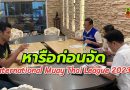 ตัวแทนสมาคม Lega Italian Muay Thai เข้าหารือนายกเมืองพัทยา จัด International Muay Thai League 2023