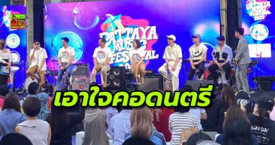 เมืองพัทยาเตรียมจัดงาน Pattaya Music Festival 2023 ยิ่งใหญ่ ระเบิดความมันทุกศุกร์-เสาร์ ตลอดเดือนมีนาคม 2566