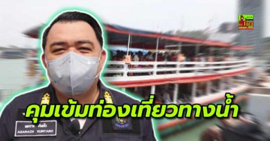 เจ้าท่าพัทยาลั่นเดินเครื่องเต็มสูบรักษาความปลอดภัยทางน้ำ หลังนักท่องเที่ยวไทย-เทศแห่เที่ยวเกาะล้าน