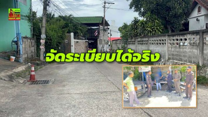 พัทยาจัดระเบียบซอยสุขุมวิท 62 เห็นผลจริงใน 15 วัน ชาวบ้านชื่นชม-เตรียมขยายผลจัดระเบียบจุดอื่น