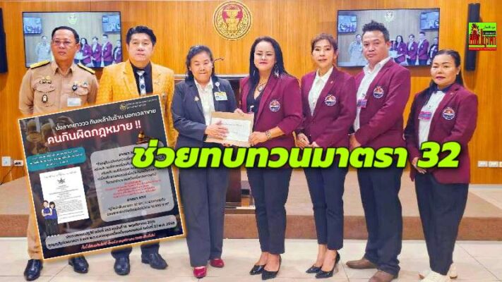 สมาคมธุรกิจกลางคืนพัทยา ยื่นหนังสือถึง สว.ชลบุรี ร้องทบทวนมาตรา 32 ห้ามดื่มในร้านนอกเวลาขาย หวั่นกระทบผู้ประกอบการและพื้นที่ท่องเที่ยวทั่วประเทศ