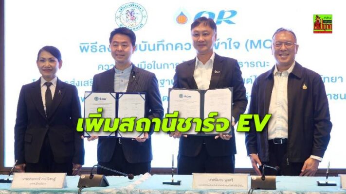 EV Station PluZ จับมือ เมืองพัทยา ร่วมขยายโครงสร้างพื้นฐาน EV ชูเทคโนโลยี Quick Charge ตอบโจทย์การท่องเที่ยวสีเขียว